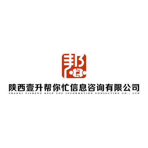 陕西壹升帮你忙信息咨询有限公司logo设计