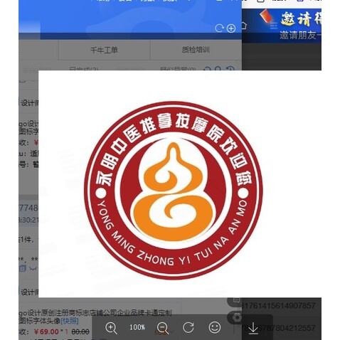 永明中医推拿按摩院欢迎您logo设计