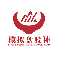 模拟盘股神