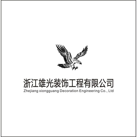 浙江雄光装饰工程有限公司logo设计