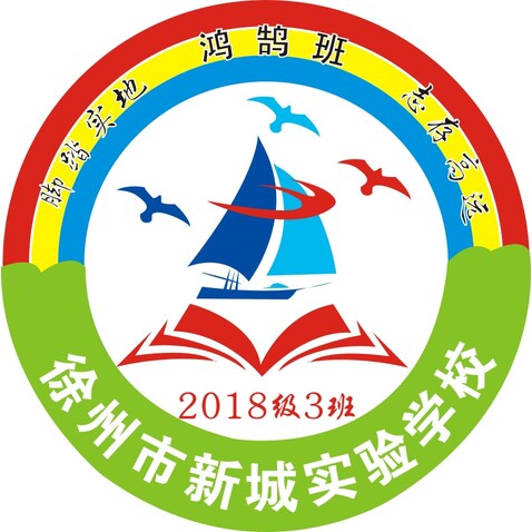 徐州市新城实验学校logo设计