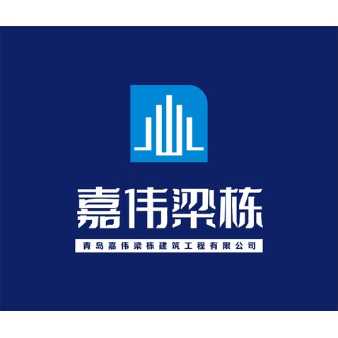 嘉伟梁栋logo设计