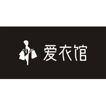 爱衣馆