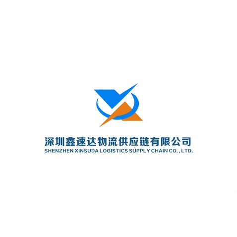 深圳鑫速达物流供应链有限公司logo设计