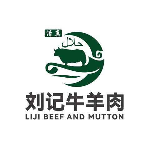 刘记牛羊肉logo设计