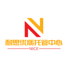 NICE耐思优质托管中心
