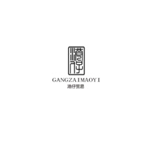 港仔贸易