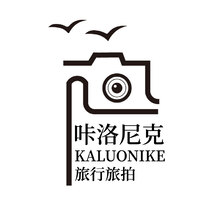 咔洛尼克&middot;旅行旅拍