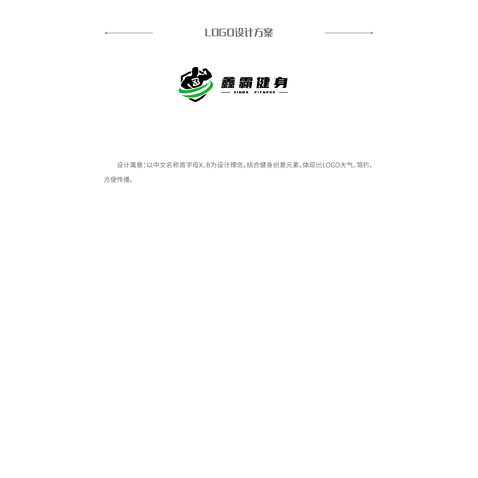 鑫霸健身logo设计