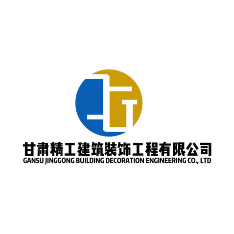 甘肃精工建筑装饰工程有限公司logo设计