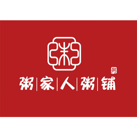 粥家人粥铺logo设计