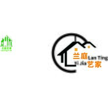 兰亭艺家