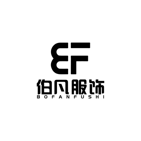 伯凡服饰logo设计