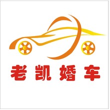 老凯婚车