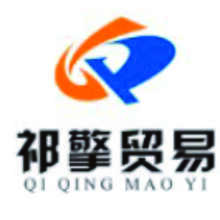 祁擎贸易