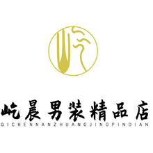 屹晨男装精品店