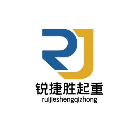 锐捷胜起重logo设计