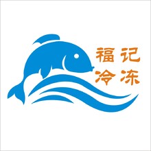 福记冷冻