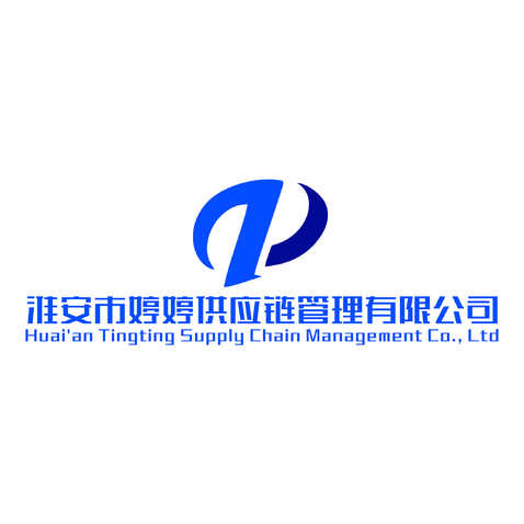 淮安市婷婷供应链管理有限公司logo设计