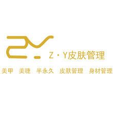 Z﹐Y皮肤管理