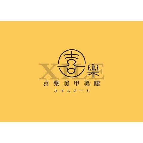 喜樂美甲美睫logo设计