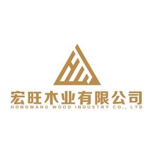 宏旺木业有限公司