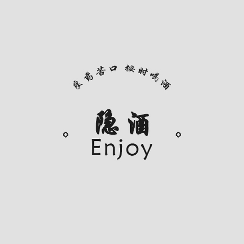 隐酒 enjoylogo设计