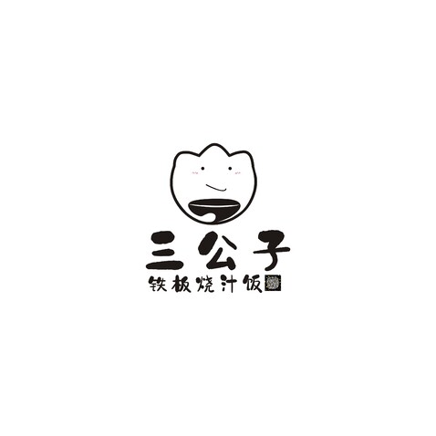 三公子铁板烧汁饭logo设计