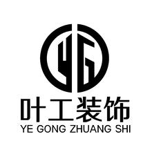 叶工装饰