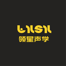 领星声学