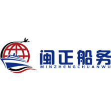 闽正船务