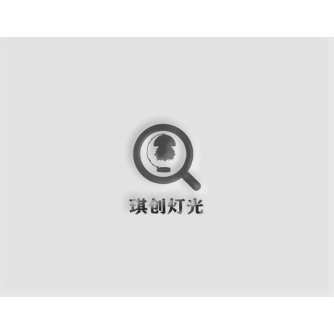 琪创灯光logo设计