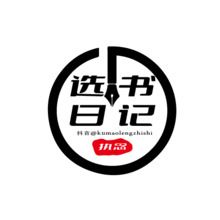 选书笔记