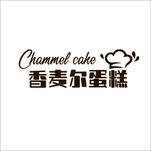 香麦尔蛋糕