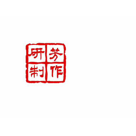 研芳制作logo设计