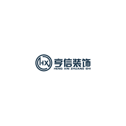 亨信装饰logo设计