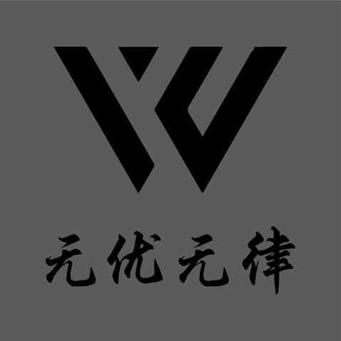 无优无律logo设计