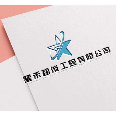 星禾智能工程有限公司logo设计