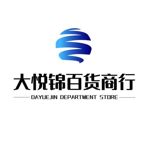 大悦锦百货商行logo设计