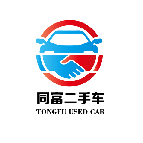 同富二手车logo设计