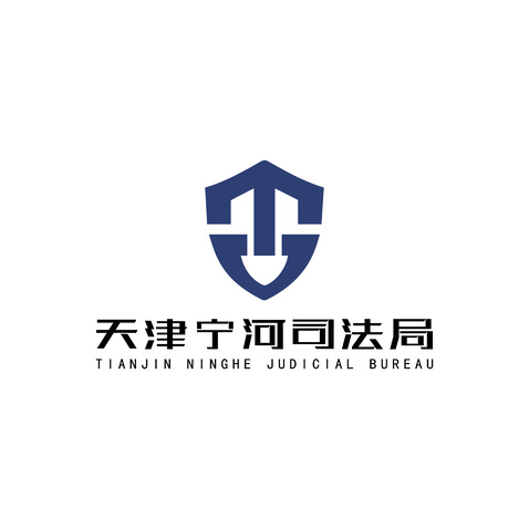 天津宁河司法局logo设计