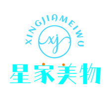 星家美物