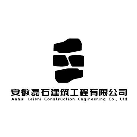 安徽磊石建筑工程有限公司logo设计