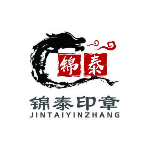 锦泰印章logo设计