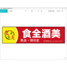 食全酒美