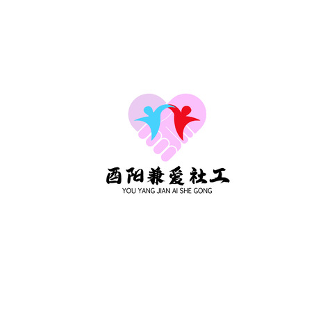 酉阳兼爱社工logo设计