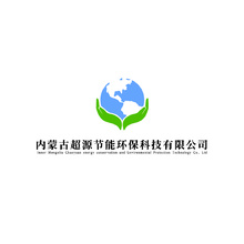 内蒙古超源节能环保科技有限公司