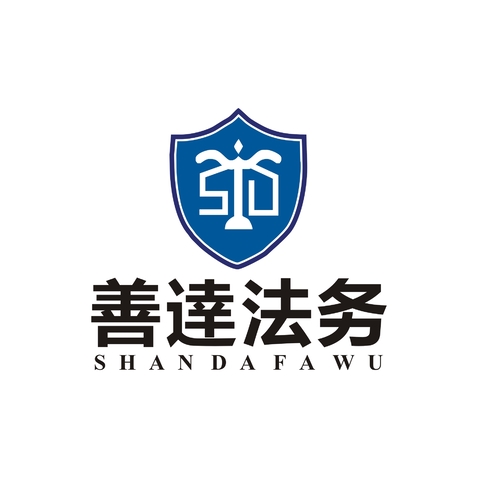 善逹法务logo设计