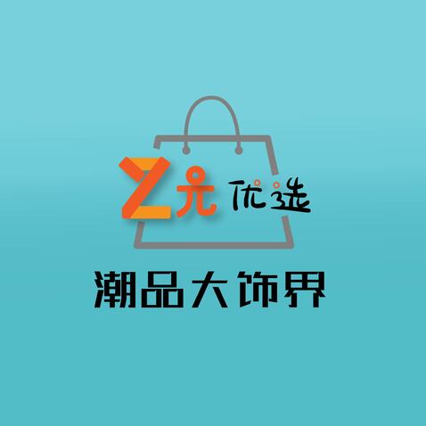 2元优选潮品大饰界logo设计