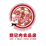 魏记肉食品店